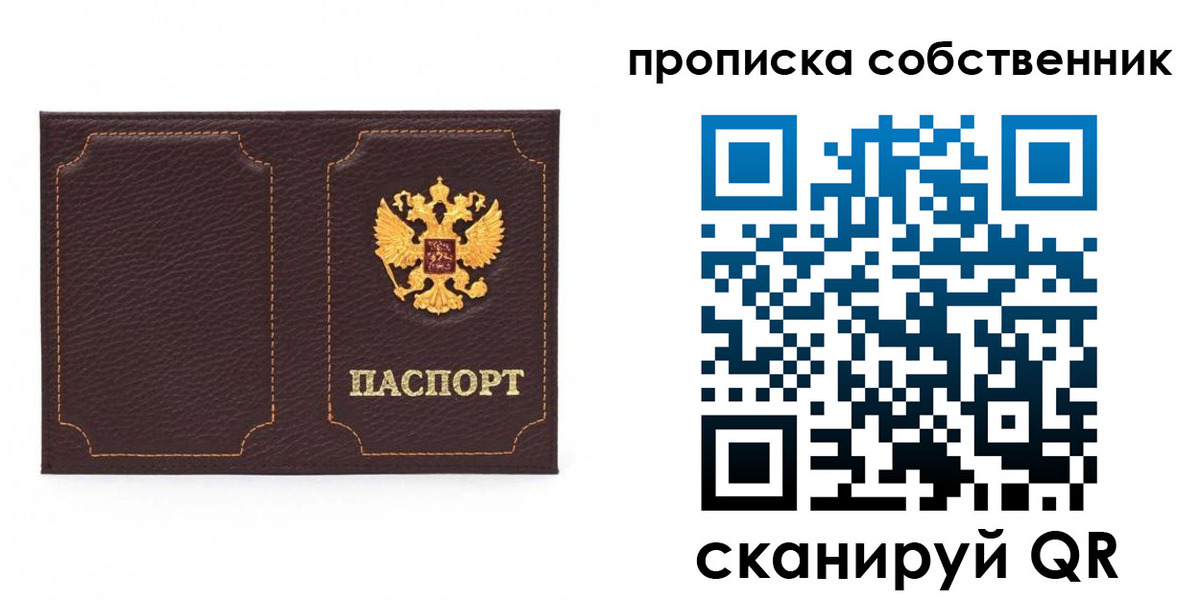 прописка штамп в Рузе
